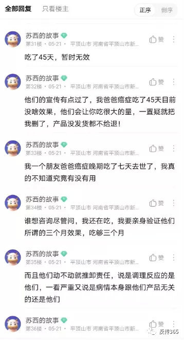 百德福虚假夸大宣传层出不穷 多层次代理制度备受质疑(图25)
