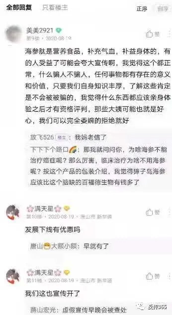 百德福虚假夸大宣传层出不穷 多层次代理制度备受质疑(图26)