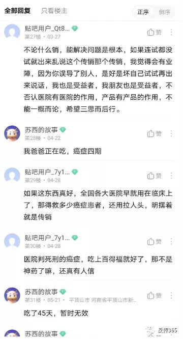 百德福虚假夸大宣传层出不穷 多层次代理制度备受质疑(图24)