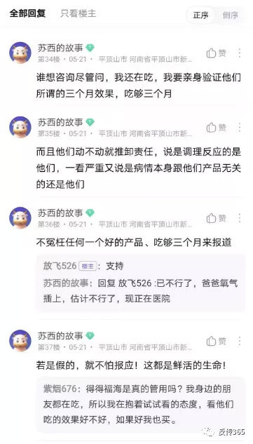 百德福虚假夸大宣传层出不穷 多层次代理制度备受质疑(图27)