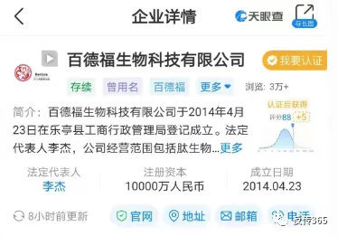 百德福虚假夸大宣传层出不穷 多层次代理制度备受质疑(图2)