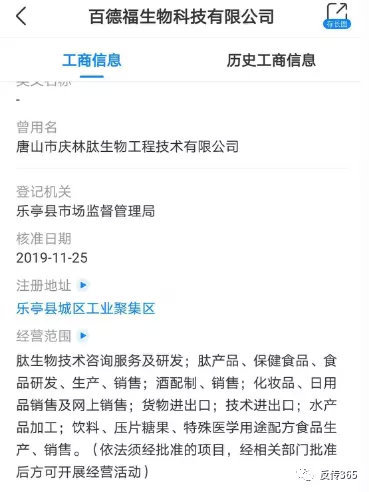 百德福虚假夸大宣传层出不穷 多层次代理制度备受质疑(图3)