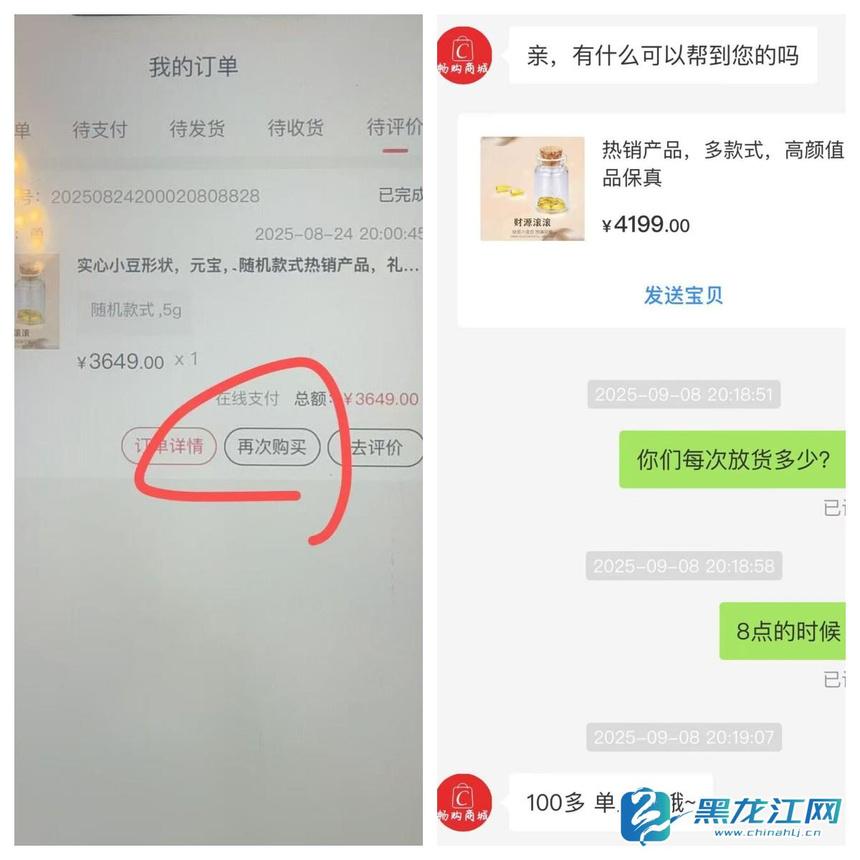多人举报"畅购商城"低价黄金秒杀不发货 单人损失最高超80万(图1)