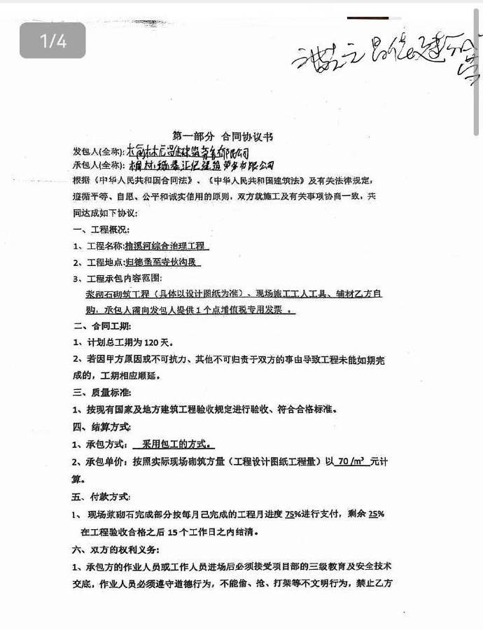 榆溪河治污工程发生重伤事故:水电三局违法分包链条被曝光(图2) 2.jpg