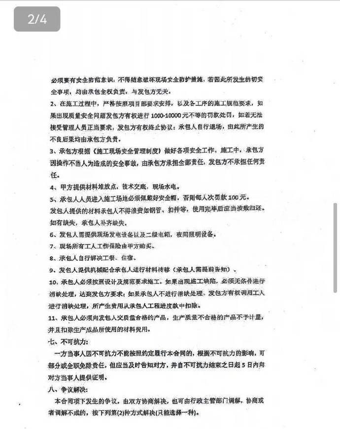 榆溪河治污工程发生重伤事故:水电三局违法分包链条被曝光(图3) 4.jpg
