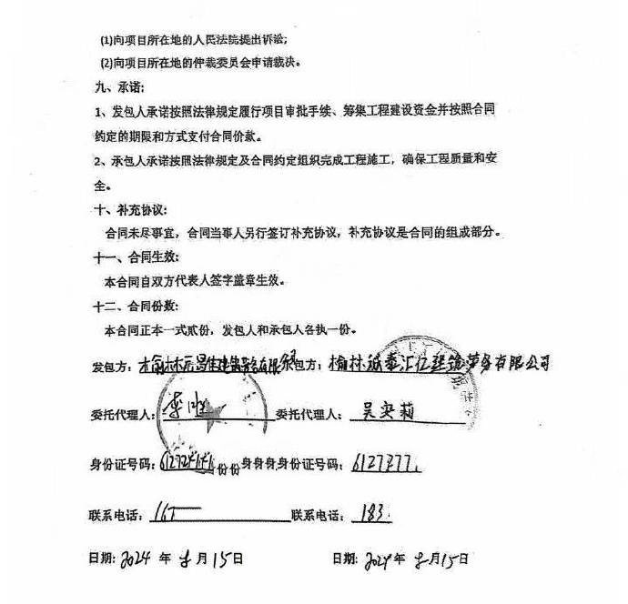 榆溪河治污工程发生重伤事故:水电三局违法分包链条被曝光(图4) 3.jpg