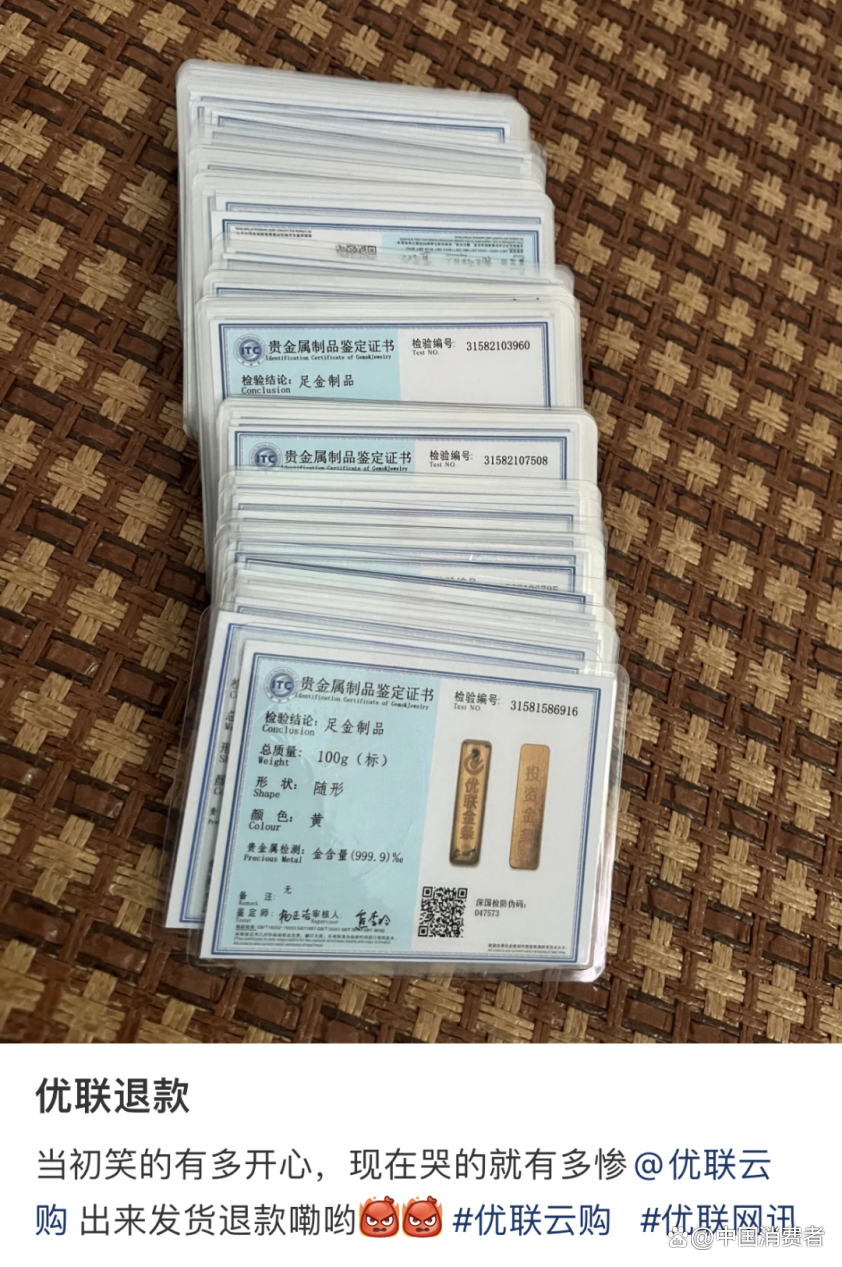 优联云购遭消费者集体维权:不发货不退款还要求签"封口条约"(图1)