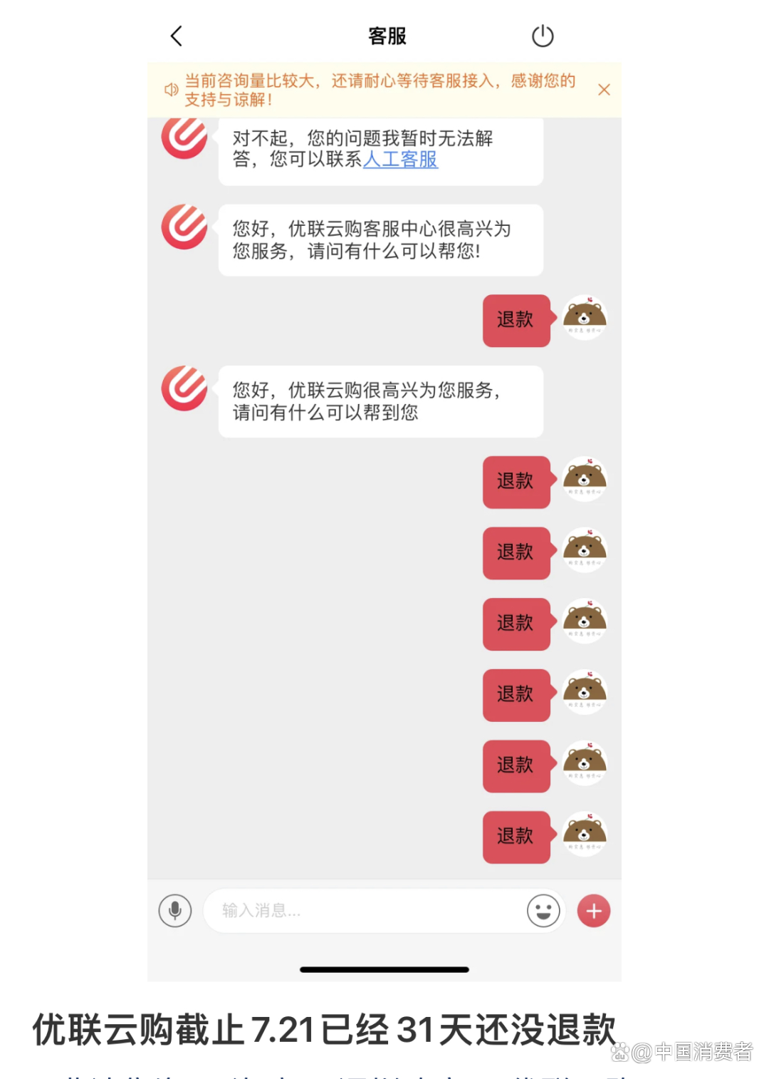 优联云购遭消费者集体维权:不发货不退款还要求签"封口条约"(图3)