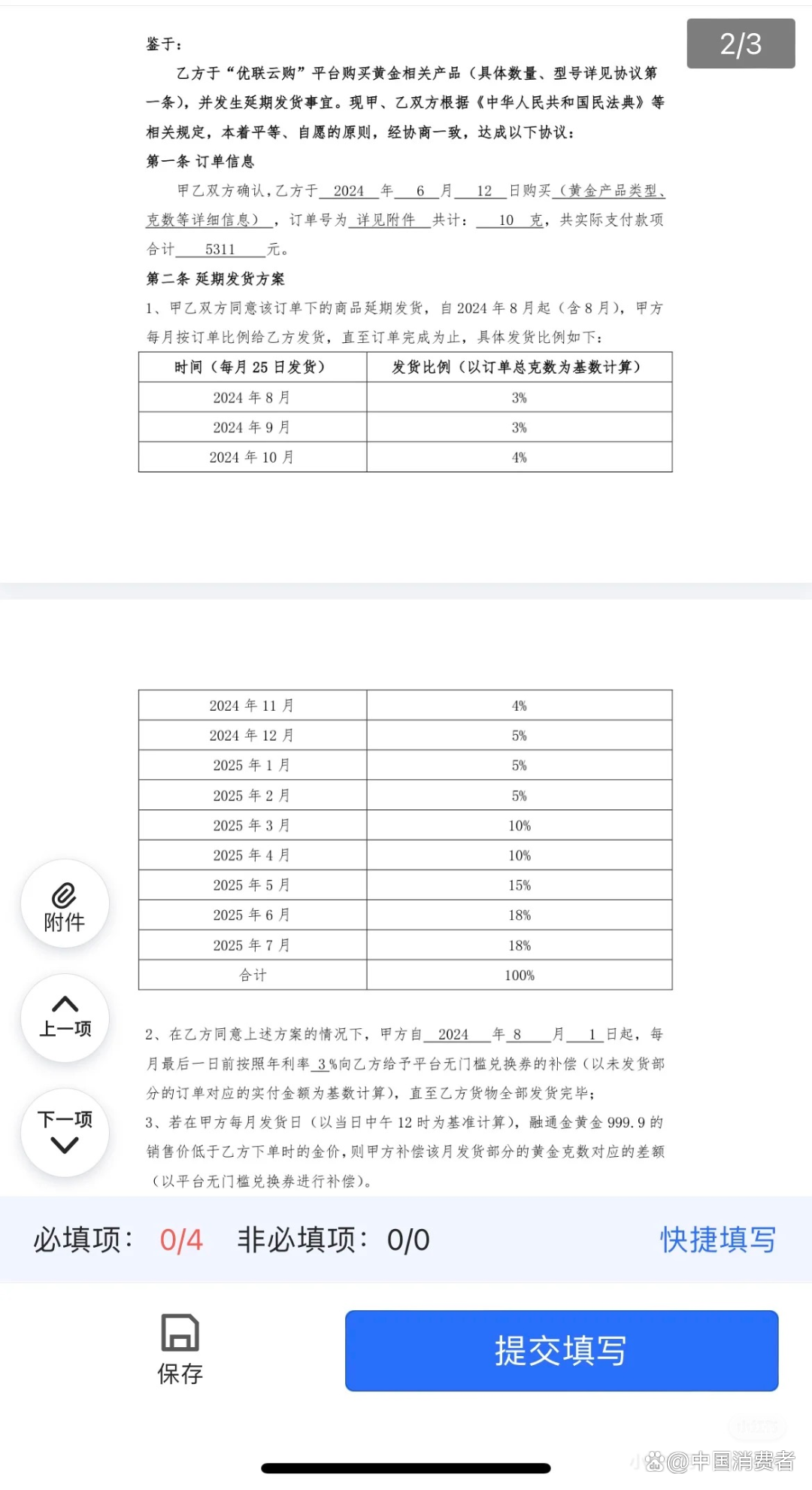 优联云购遭消费者集体维权:不发货不退款还要求签"封口条约"(图4)