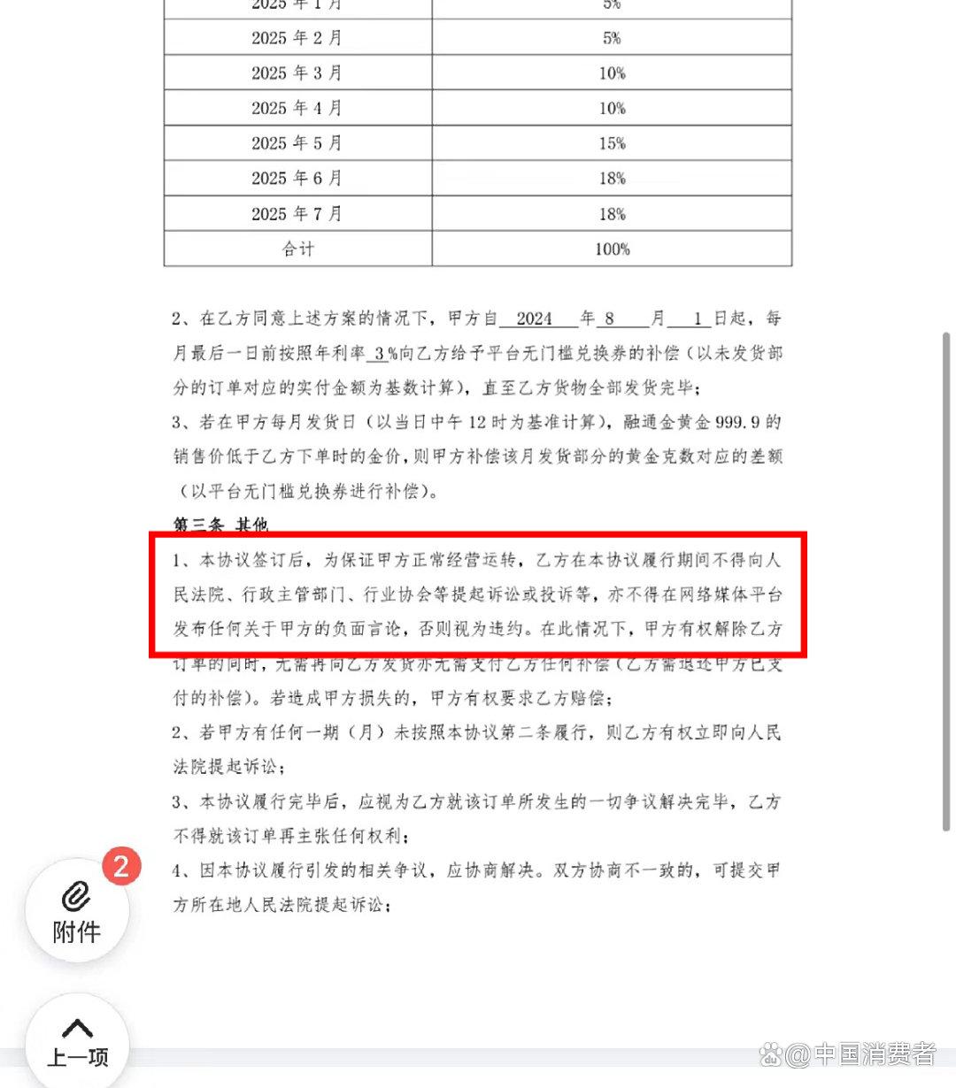 优联云购遭消费者集体维权:不发货不退款还要求签"封口条约"(图5)