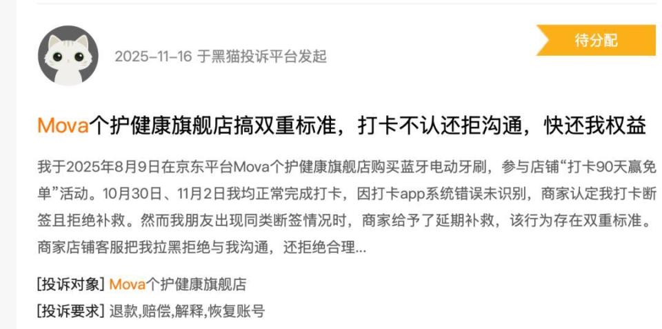 MOVA收割中产的"精致陷阱":故障频发 "好评"是刷出来的?(图6) 图片