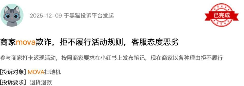 MOVA收割中产的"精致陷阱":故障频发 "好评"是刷出来的?(图4) 图片