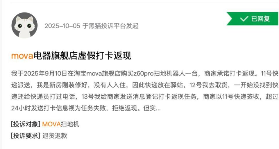 MOVA收割中产的"精致陷阱":故障频发 "好评"是刷出来的?(图5) 图片