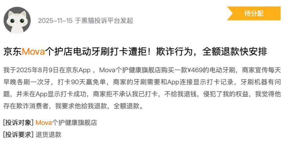 MOVA收割中产的"精致陷阱":故障频发 "好评"是刷出来的?(图7) 图片