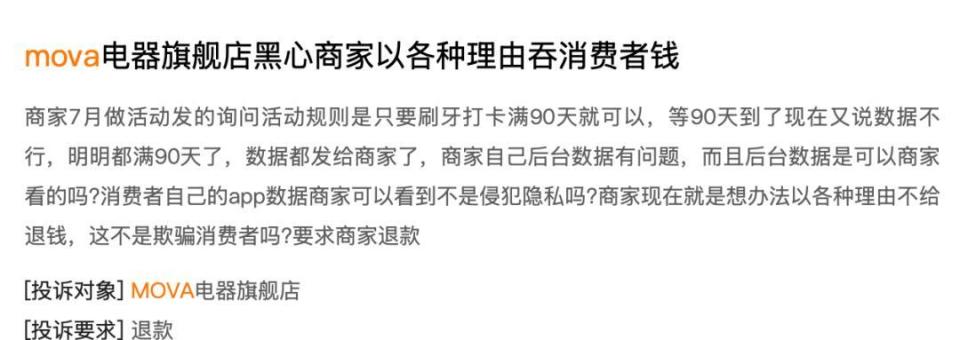 MOVA收割中产的"精致陷阱":故障频发 "好评"是刷出来的?(图8) 图片