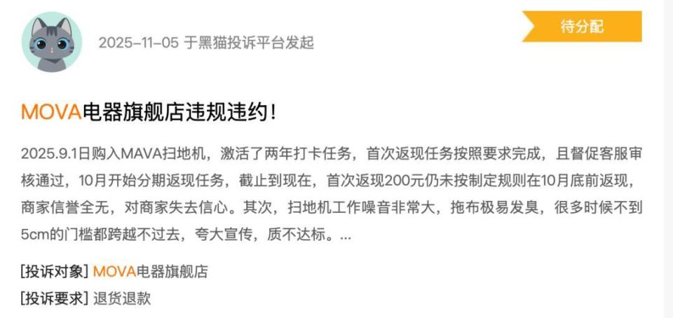 MOVA收割中产的"精致陷阱":故障频发 "好评"是刷出来的?(图9) 图片