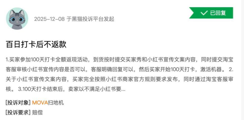 MOVA收割中产的"精致陷阱":故障频发 "好评"是刷出来的?(图10) 图片