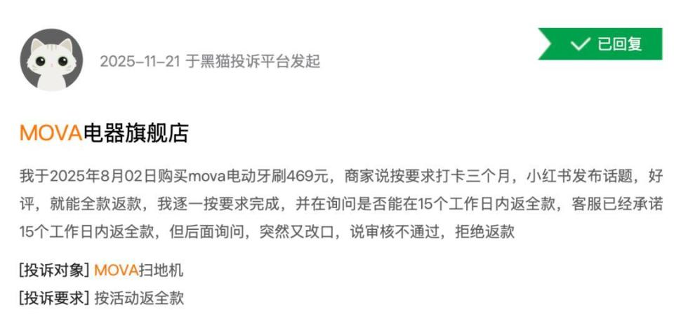 MOVA收割中产的"精致陷阱":故障频发 "好评"是刷出来的?(图11) 图片