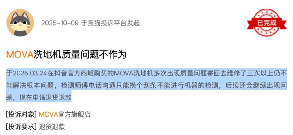 MOVA收割中产的"精致陷阱":故障频发 "好评"是刷出来的?(图14) 图片