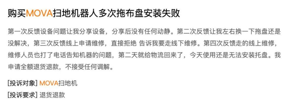 MOVA收割中产的"精致陷阱":故障频发 "好评"是刷出来的?(图13) 图片