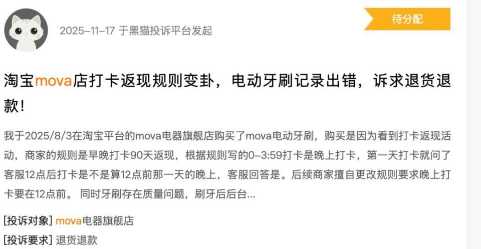 MOVA收割中产的"精致陷阱":故障频发 "好评"是刷出来的?(图12) 图片