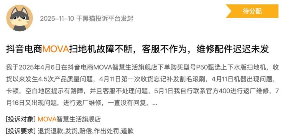 MOVA收割中产的"精致陷阱":故障频发 "好评"是刷出来的?(图15) 图片