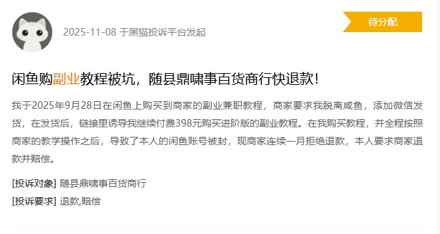 宣传日销数十单实际数月才几单?学员投诉青创电商押金难退(图4)
