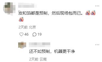 袁记云饺皮儿、馅儿都是预制,现场组装叫"现包"?律师称违规(图4)