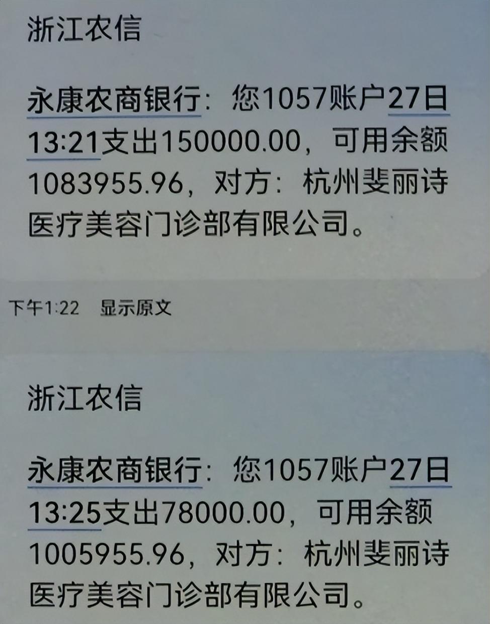 61岁阿姨花119万元在斐丽诗做医美 做完头晕失眠质疑没效果(图2)