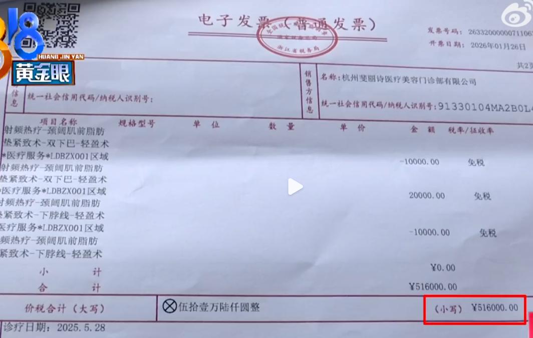 61岁阿姨花119万元在斐丽诗做医美 做完头晕失眠质疑没效果(图3)