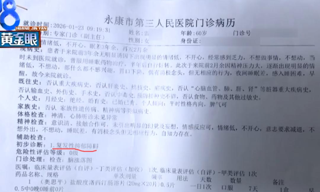 61岁阿姨花119万元在斐丽诗做医美 做完头晕失眠质疑没效果(图5)