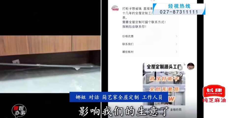 简艺家全屋定制货不对板 女子发帖维权遭商家假冒律师讨说法(图5) 图片