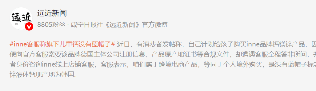 消费者索要产品进口证明 "inne"客服称旗下儿童钙没有蓝帽子(图2) 3.png