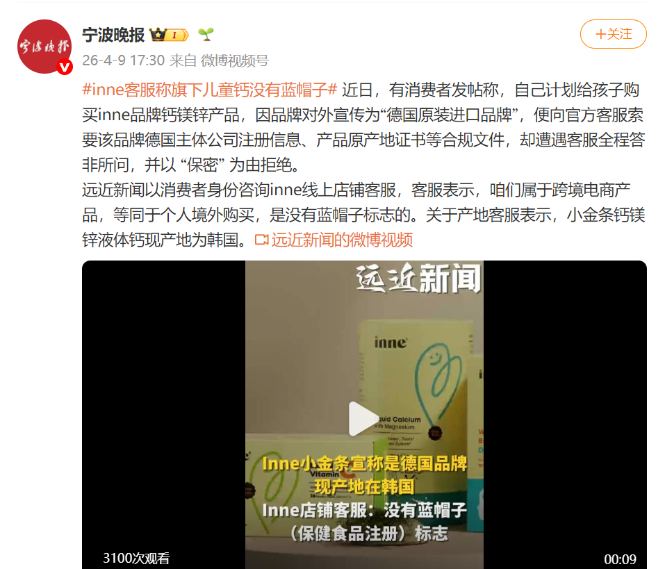 消费者索要产品进口证明 "inne"客服称旗下儿童钙没有蓝帽子(图1) 1.png