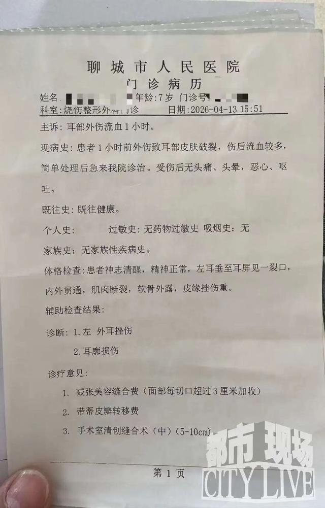 聊城东昌府阳光小学学生上课期间耳朵受伤 伤情鉴定轻伤二级(图2)
