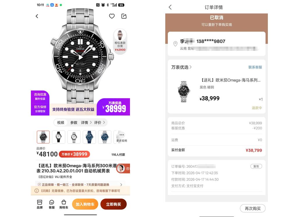 花三万元网购名表却钱货两空 万表网不发货不退款并拒绝调解(图1)