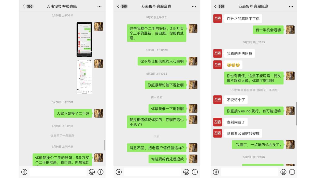 花三万元网购名表却钱货两空 万表网不发货不退款并拒绝调解(图2)