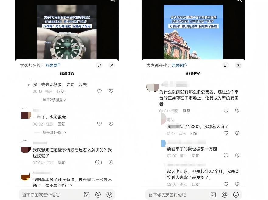 花三万元网购名表却钱货两空 万表网不发货不退款并拒绝调解(图3)
