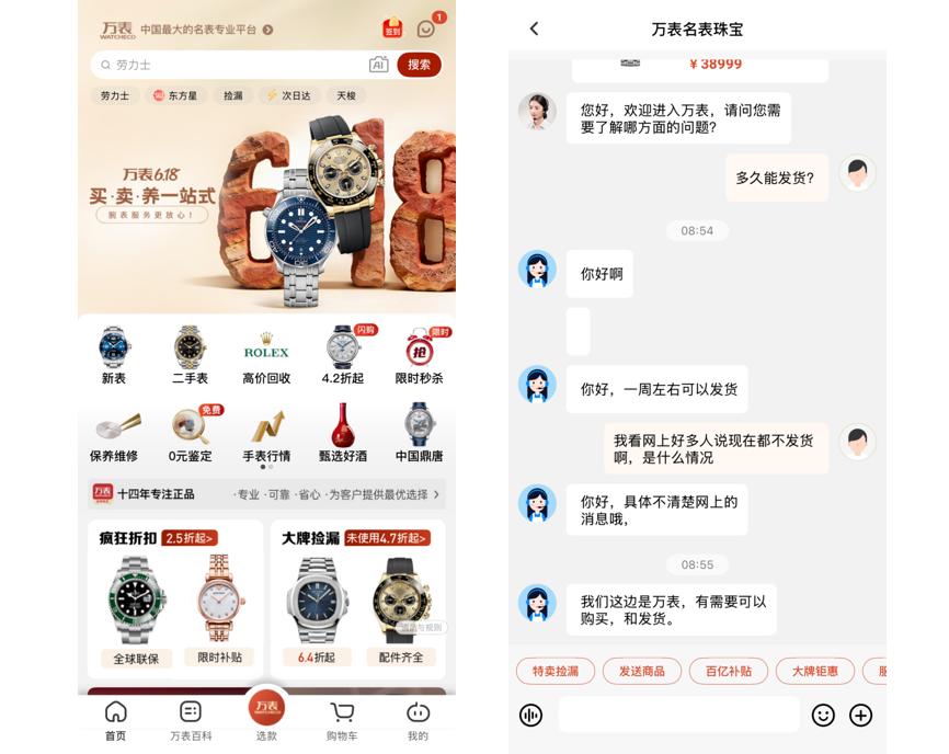 花三万元网购名表却钱货两空 万表网不发货不退款并拒绝调解(图5)