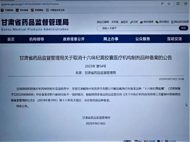 备案被取消、销售未停止 暗访甘肃岷海制药"无违规胶囊"黑产(图11)
