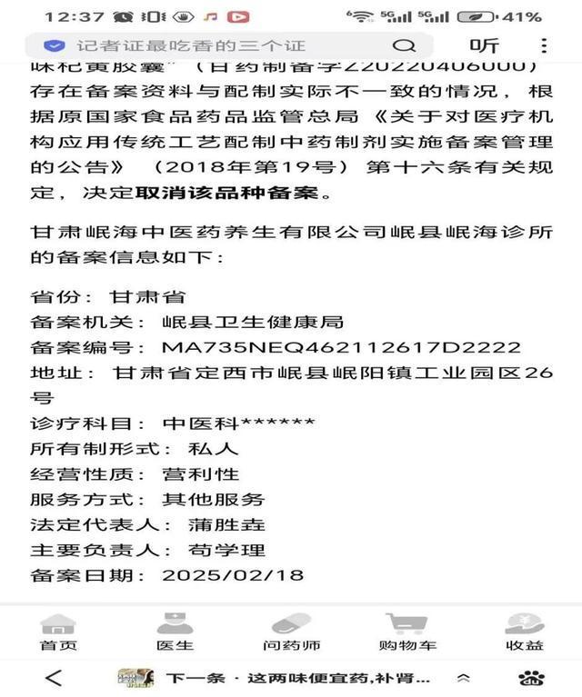备案被取消、销售未停止 暗访甘肃岷海制药"无违规胶囊"黑产(图14)