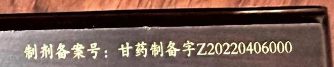 备案被取消、销售未停止 暗访甘肃岷海制药"无违规胶囊"黑产(图13)