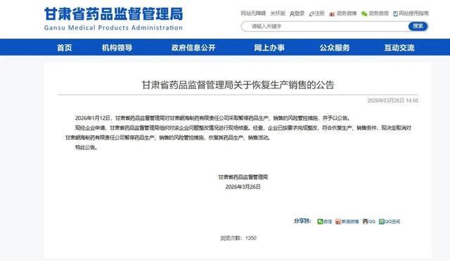 备案被取消、销售未停止 暗访甘肃岷海制药"无违规胶囊"黑产(图24)