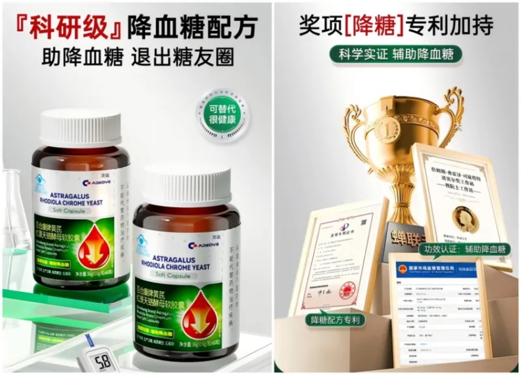 记者调查:宣称替代药物诱导患者停药 "降糖"产品营销套路多(图1) 11.jpg