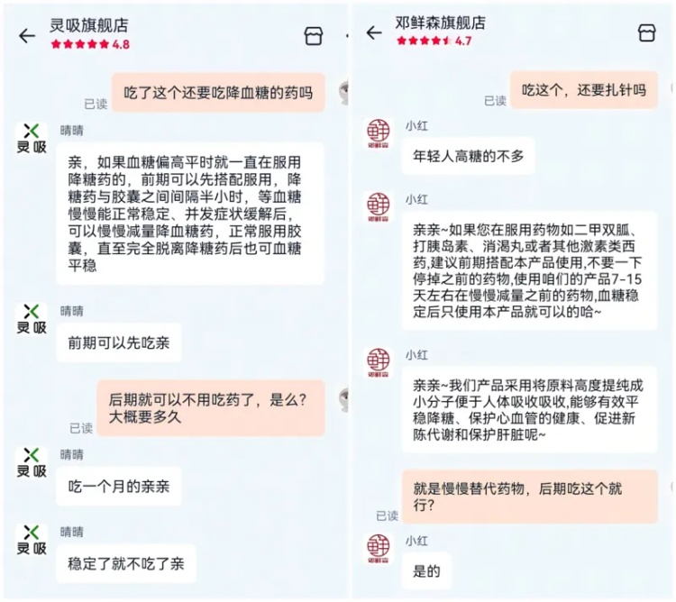 记者调查:宣称替代药物诱导患者停药 "降糖"产品营销套路多(图4) 14.jpg