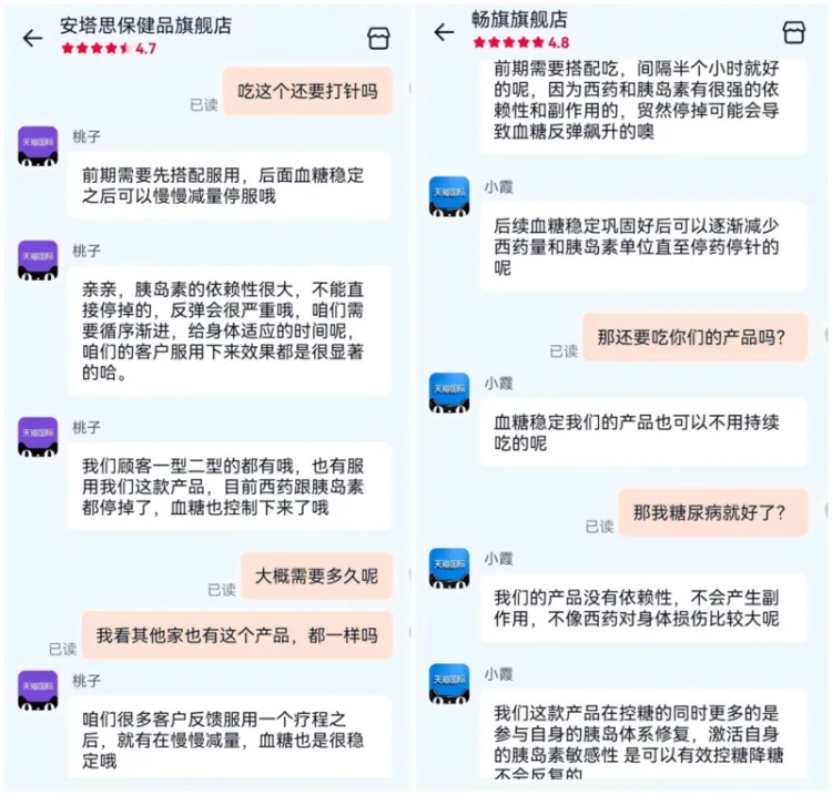 记者调查:宣称替代药物诱导患者停药 "降糖"产品营销套路多(图5) 15.jpg