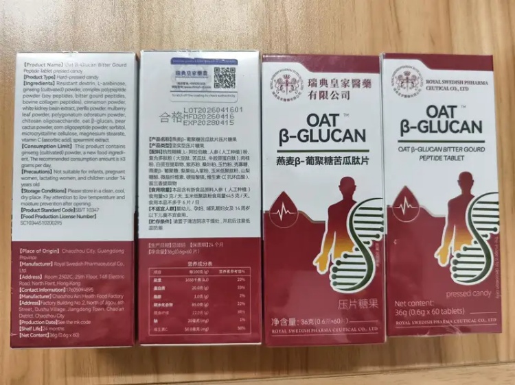 记者调查:宣称替代药物诱导患者停药 "降糖"产品营销套路多(图8) 17.jpg