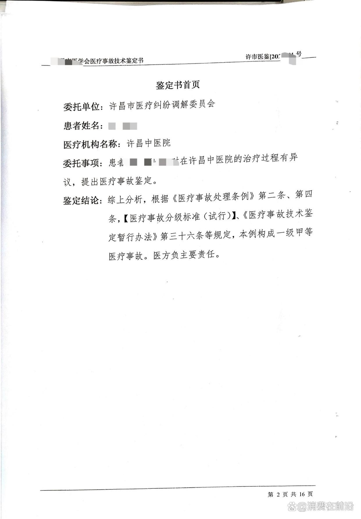 高龄患者术后三天意外身亡 许昌中医院管理混乱凸显监管缺位(图2)