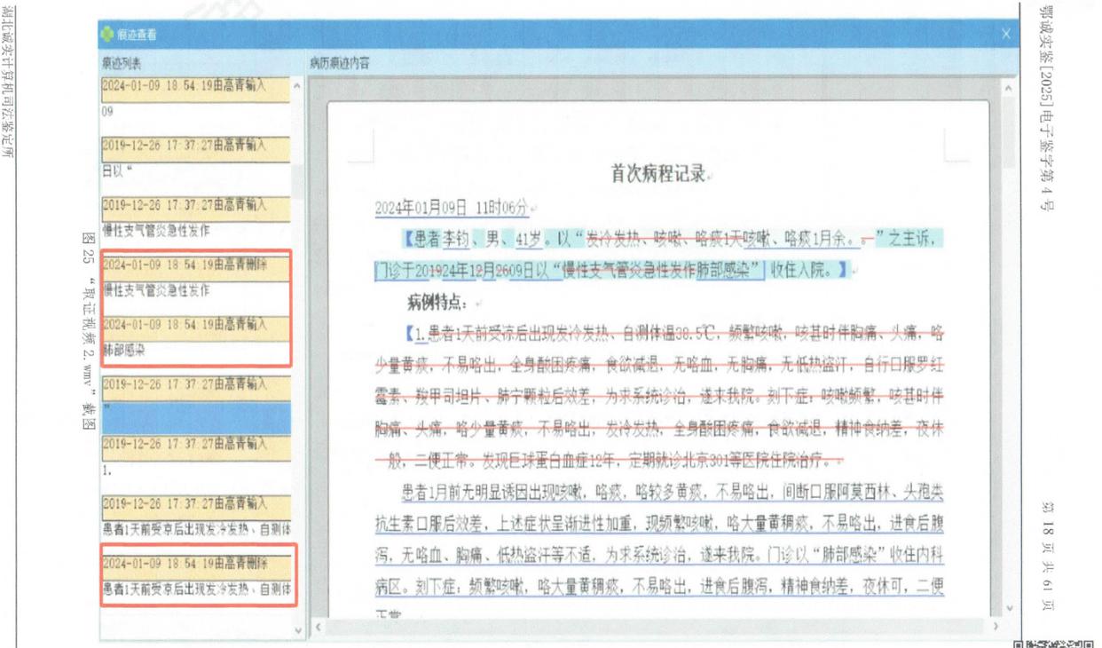 男子支气管炎住院65小时后身亡 府谷医院病历被鉴定多处修改(图5)