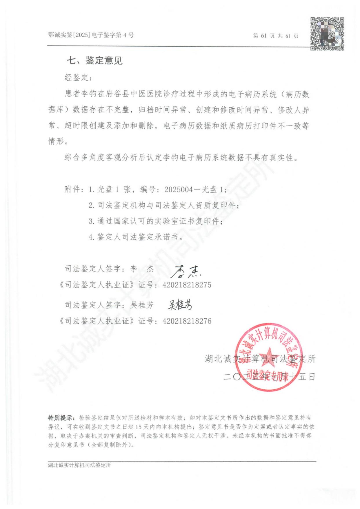 男子支气管炎住院65小时后身亡 府谷医院病历被鉴定多处修改(图4)